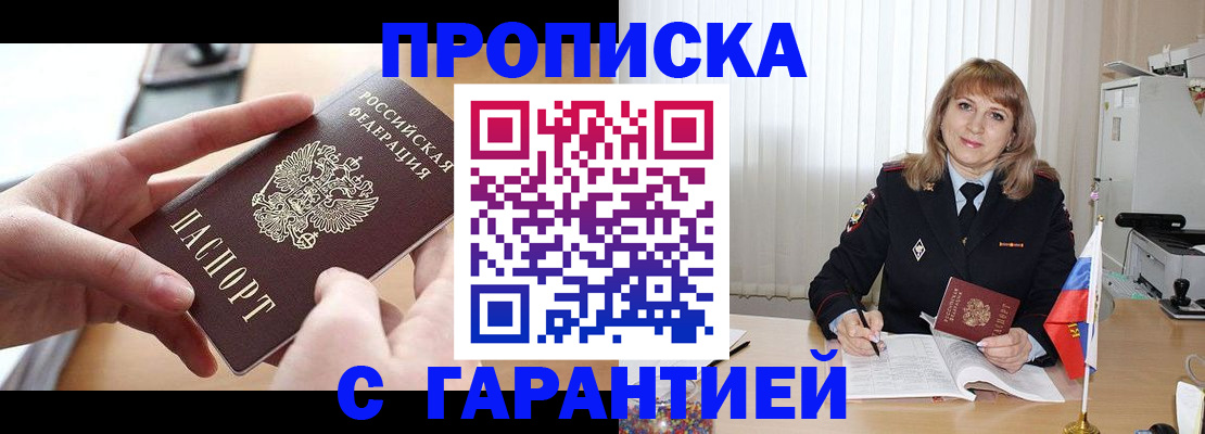 прописка законно в Питкяранте
